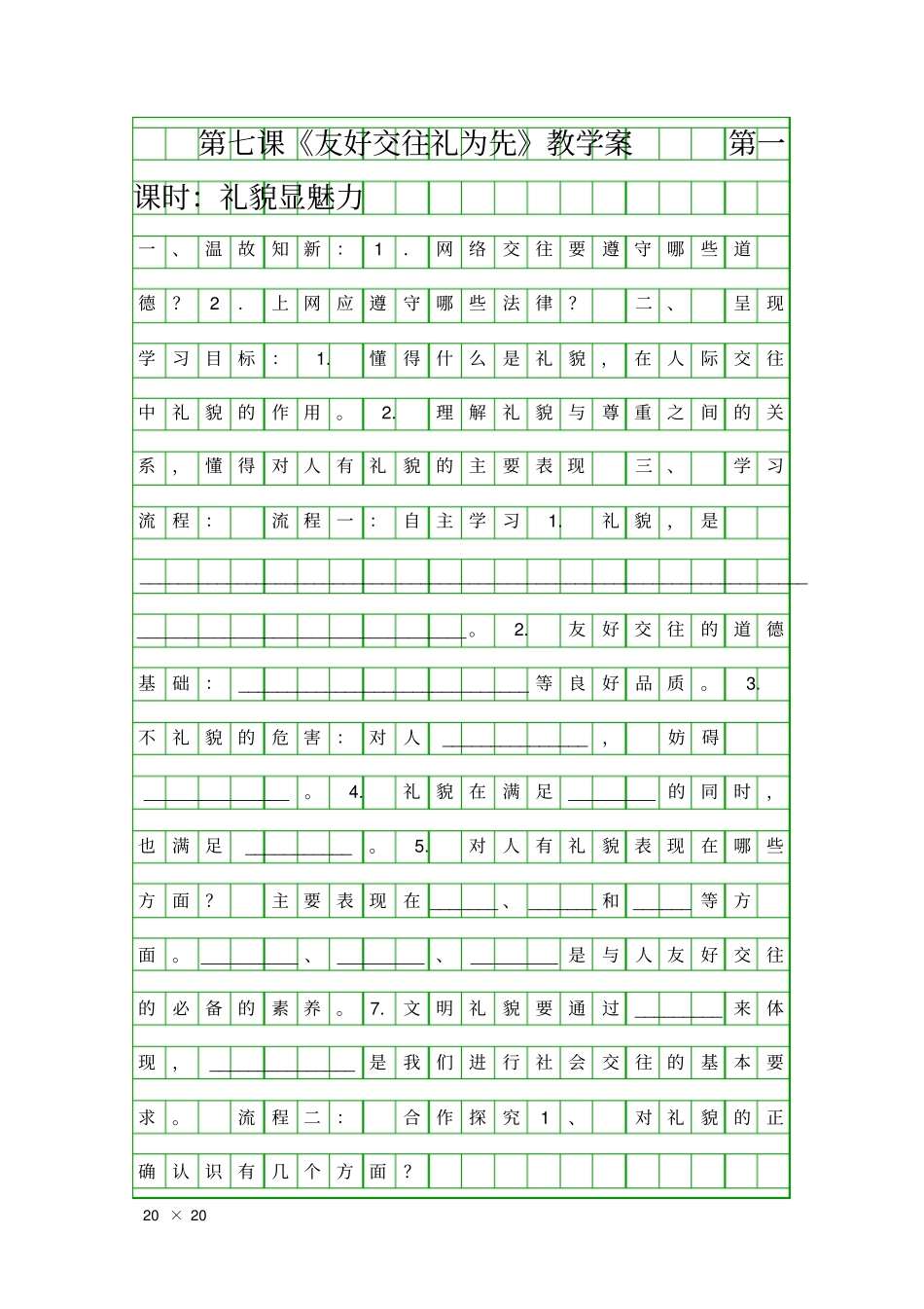 友好交往礼为先教学案_第1页