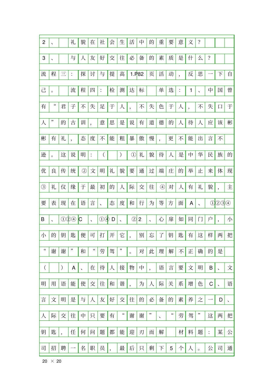 友好交往礼为先教学案_第2页