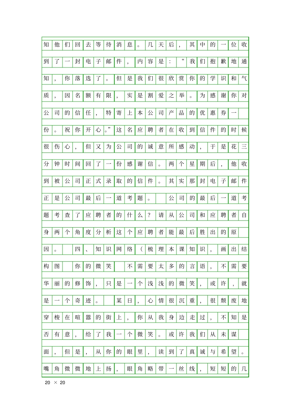 友好交往礼为先教学案_第3页