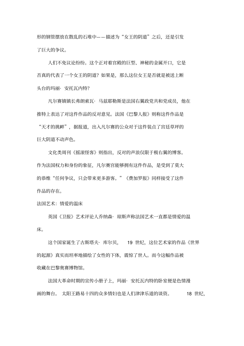 又有一件艺术品在凡尔赛宫撒野_第2页