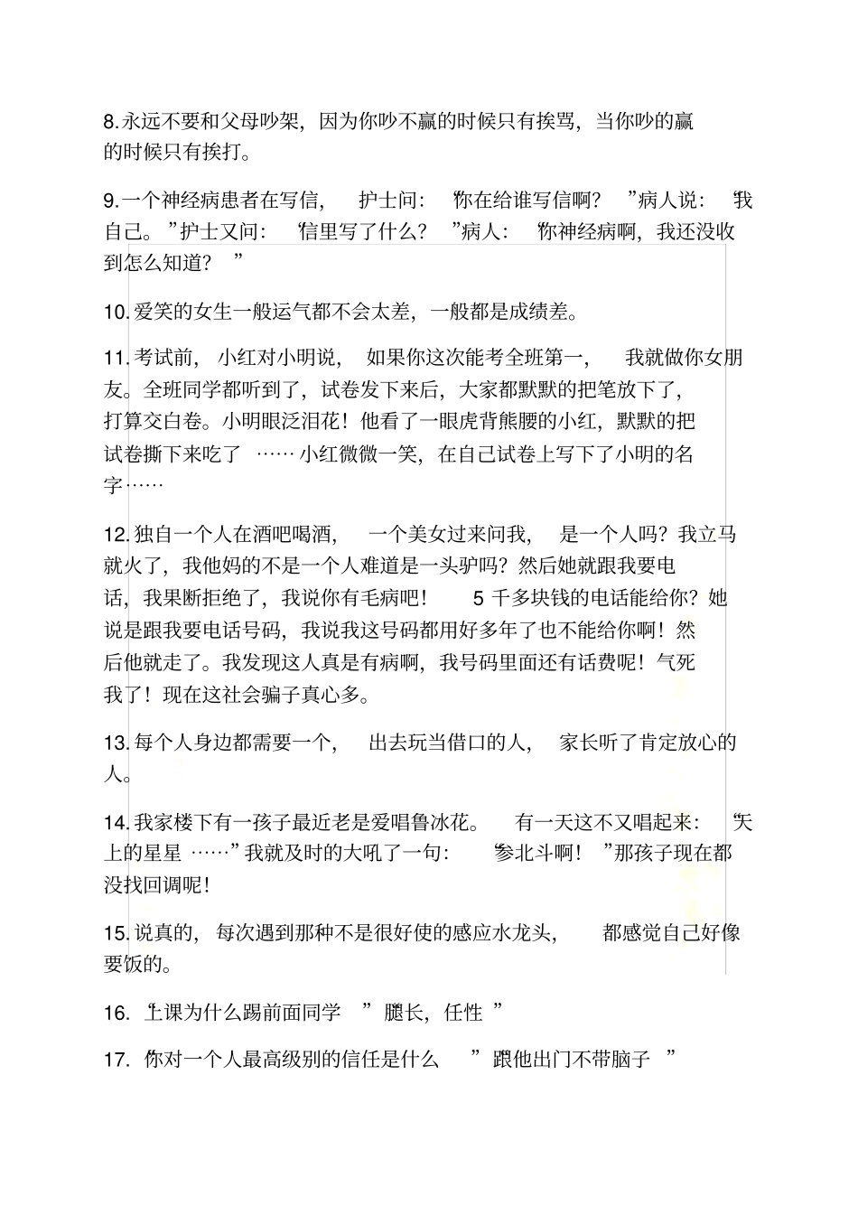 又是新一年的搞笑说说_第3页
