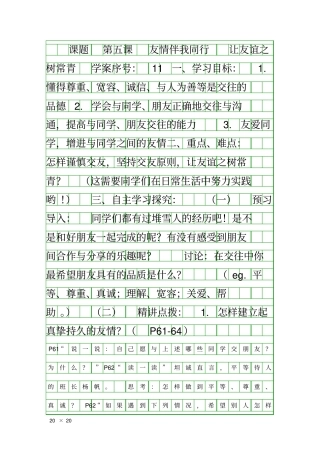 友情伴我行1