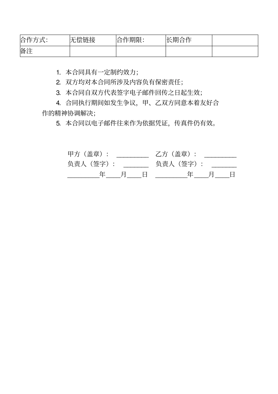 友情合作链接协议_第2页