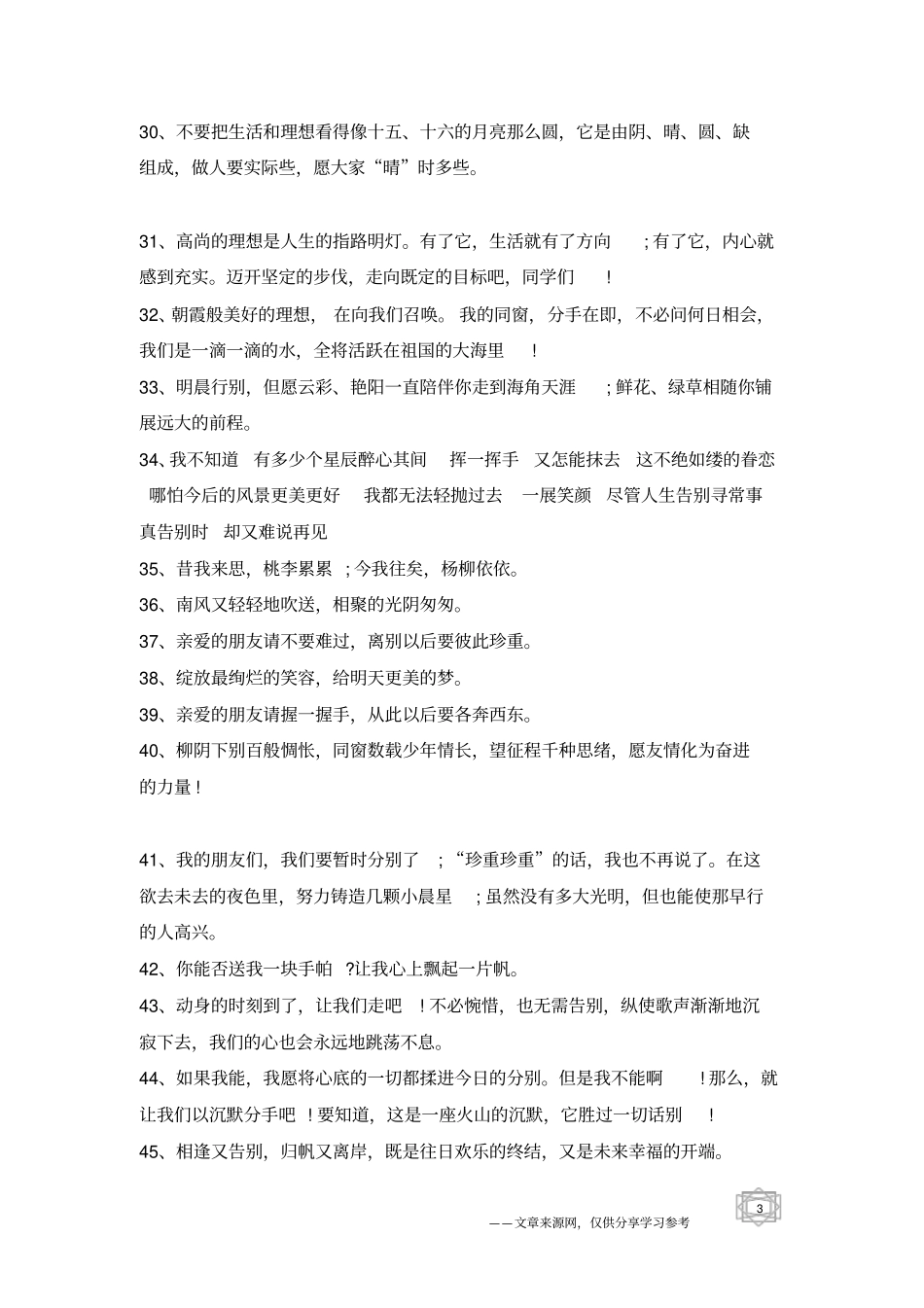 友情的句子唯美-友情句子_第3页