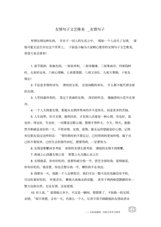 友情句子文艺唯美-友情句子