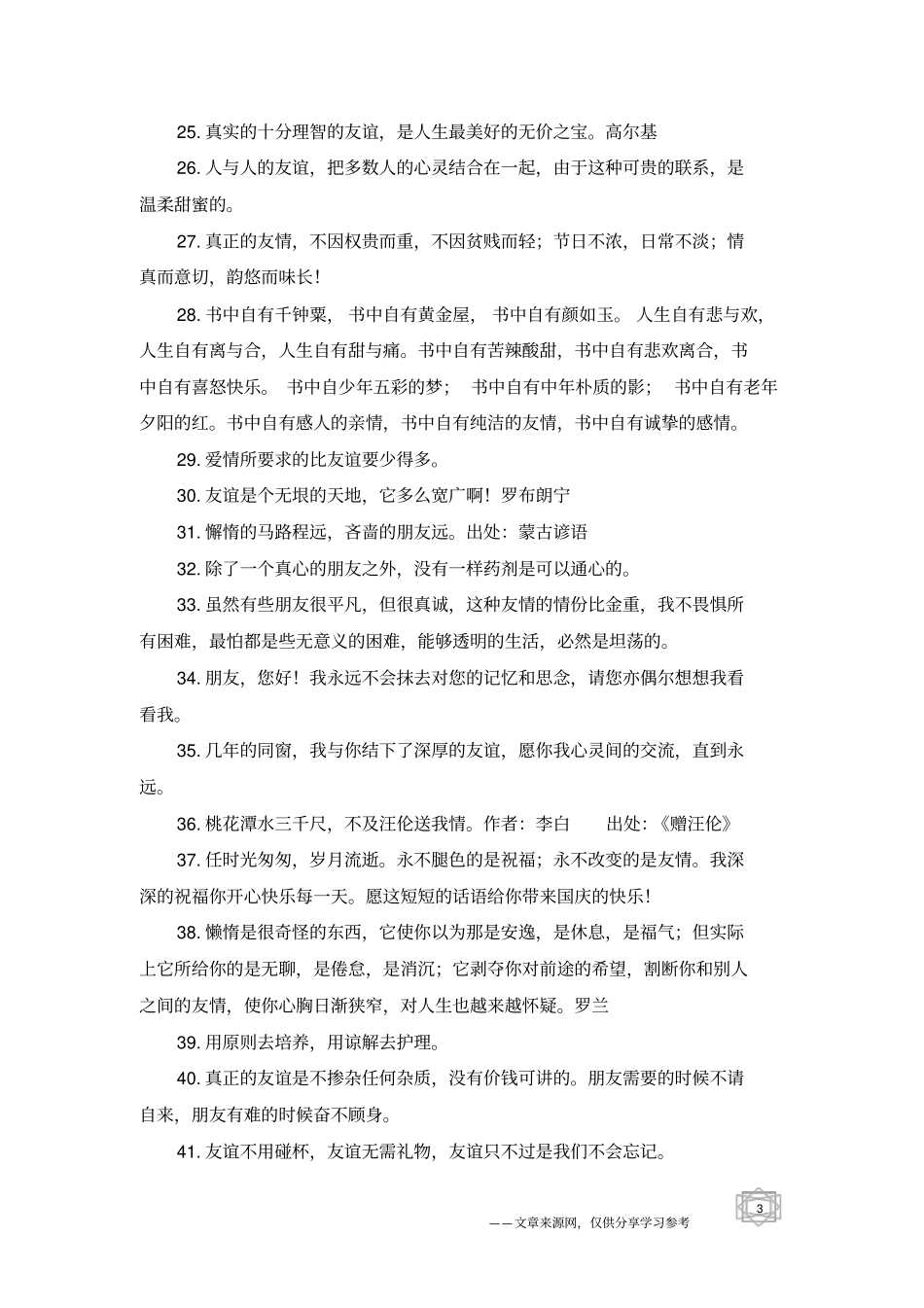 友情句子文艺范的-友情句子_第3页