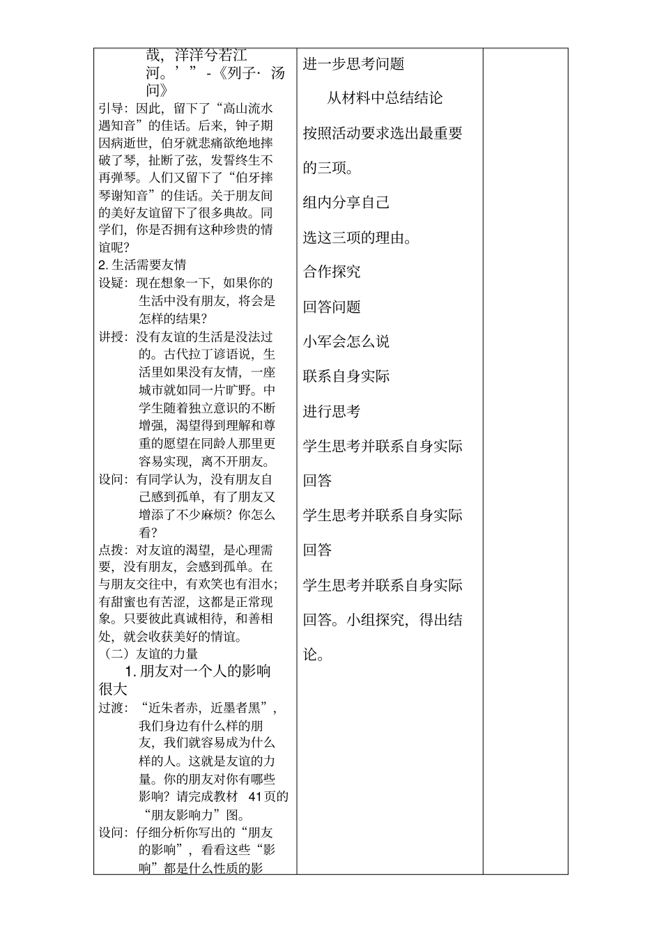友谊与成长同行教学说课_第2页