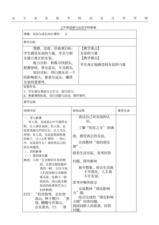 友谊与成长同行教学说课