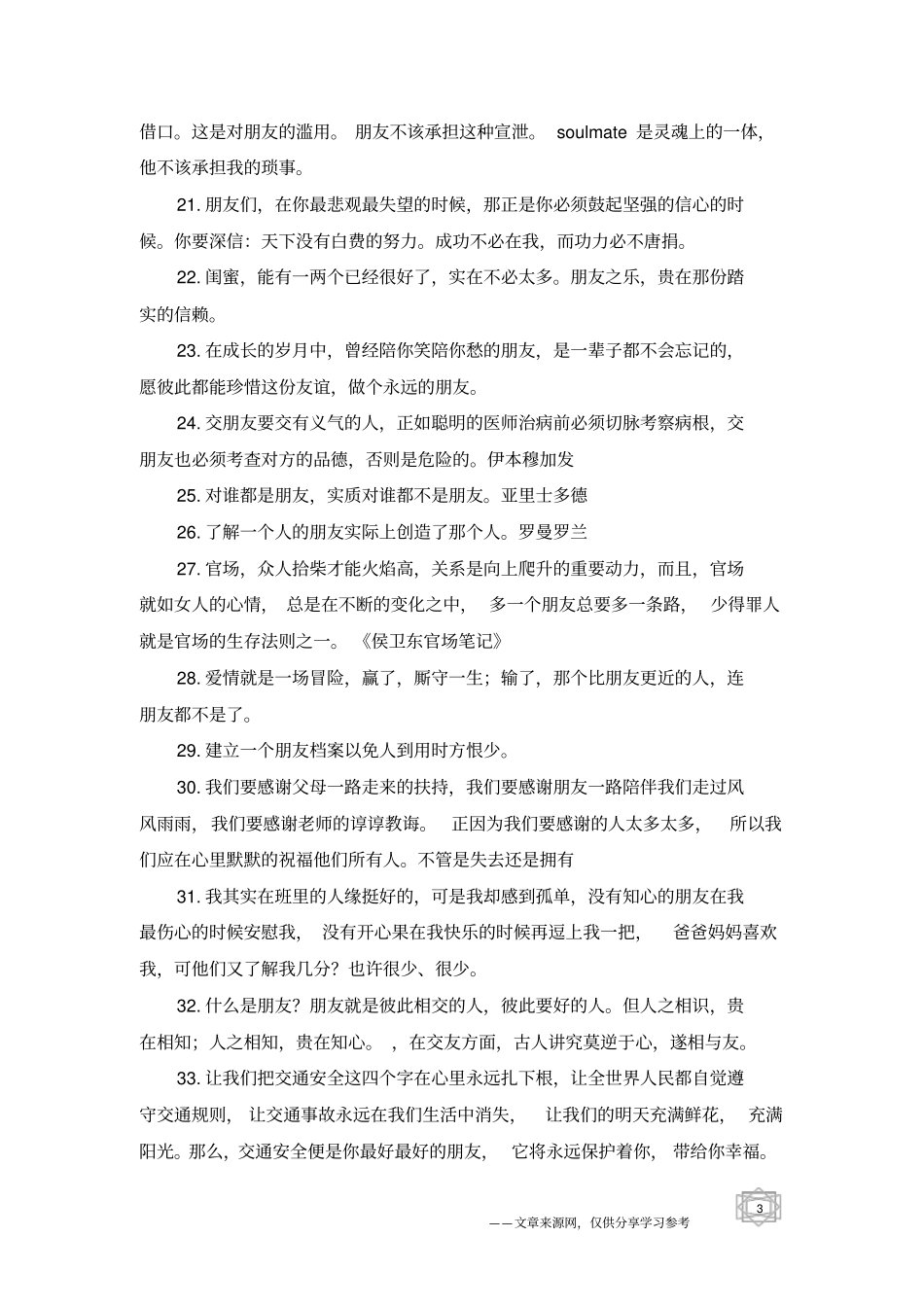 友情的温暖句子摘抄精选-友情句子_第3页