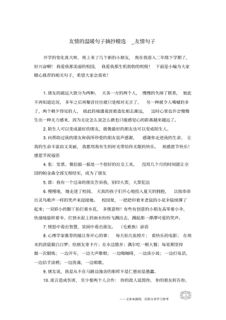 友情的温暖句子摘抄精选-友情句子