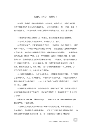 友谊句子大全-友情句子