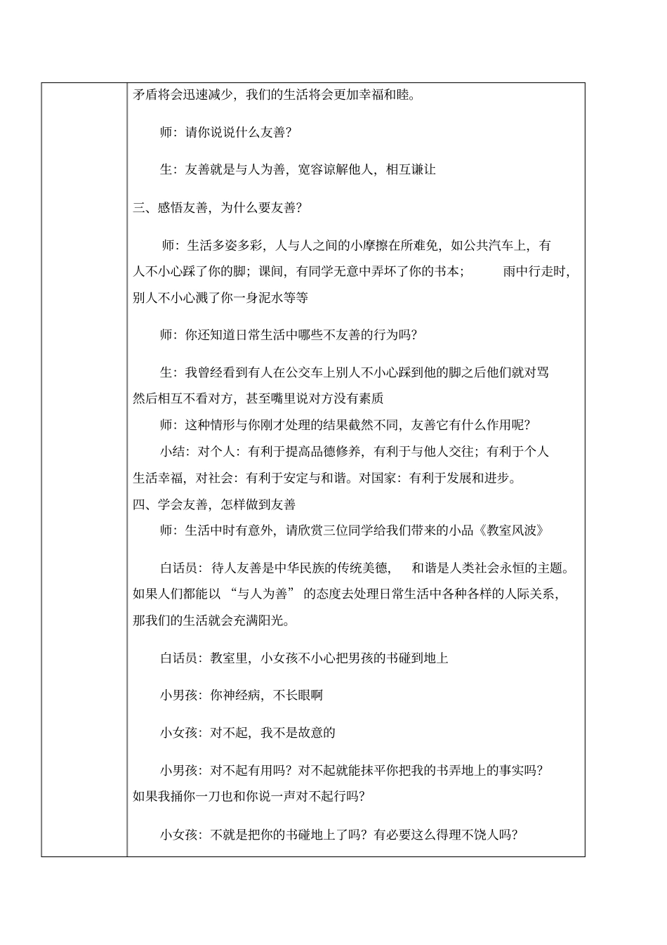 友善主题班会_第2页