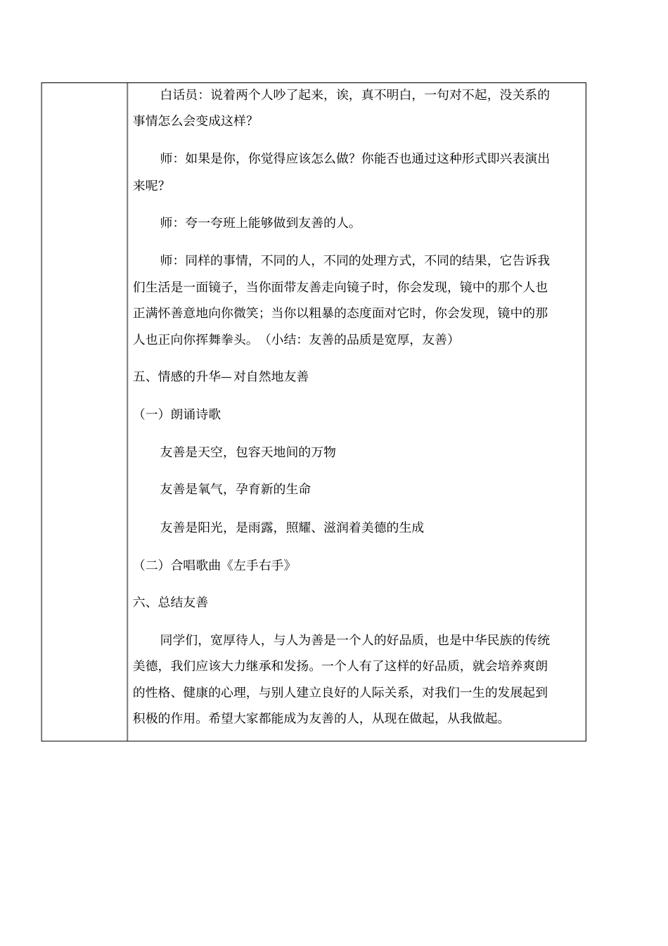 友善主题班会_第3页