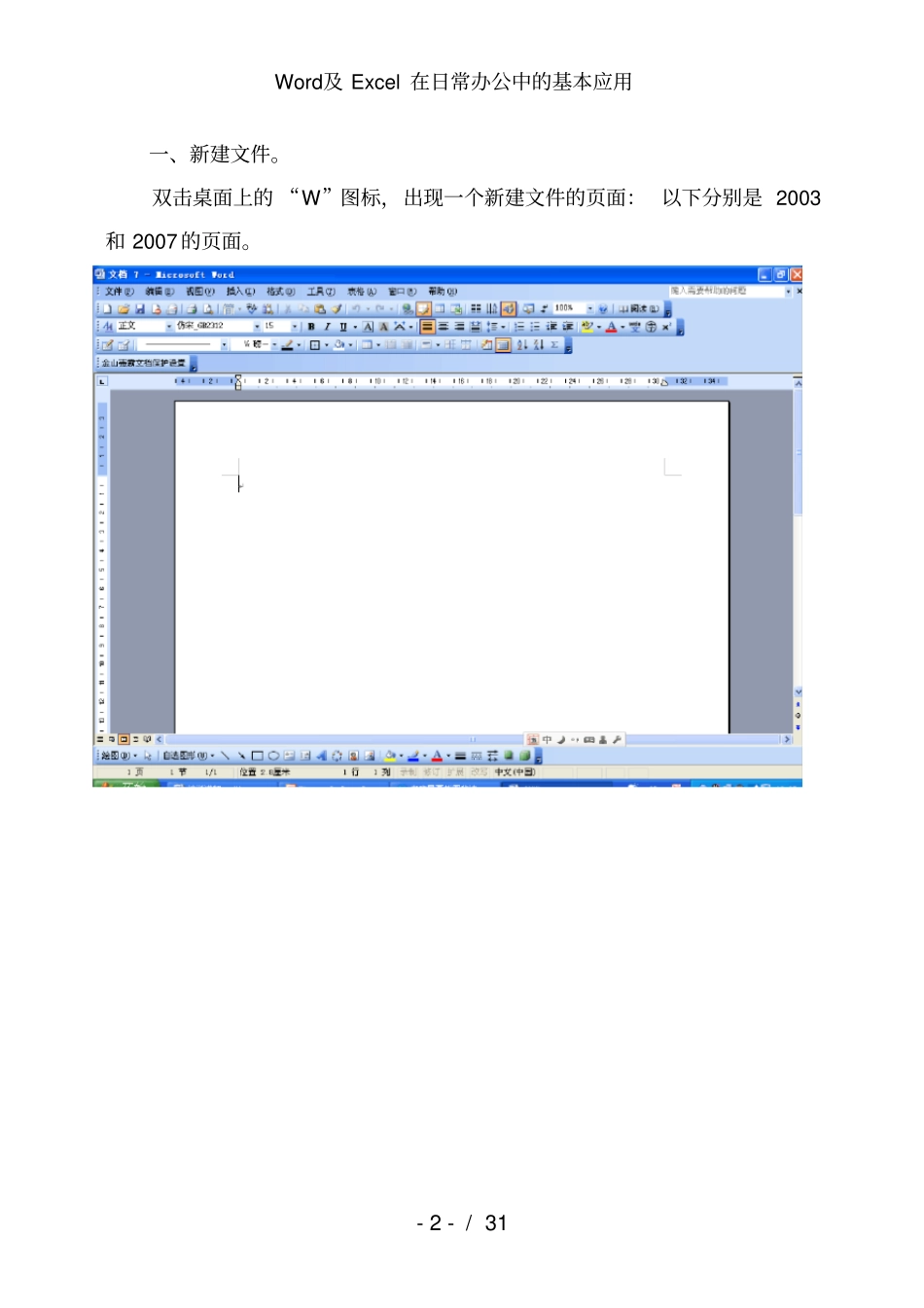 及Excel在日常办公中的基本应用_第2页