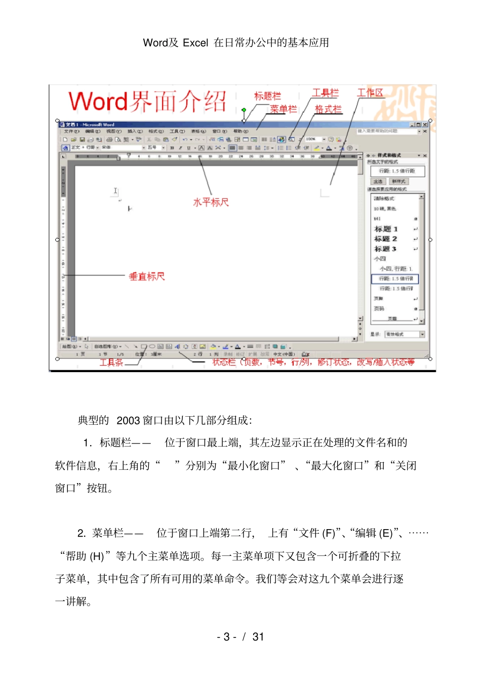及Excel在日常办公中的基本应用_第3页