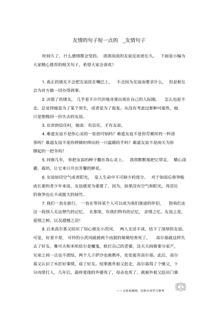 友情的句子短一点的-友情句子