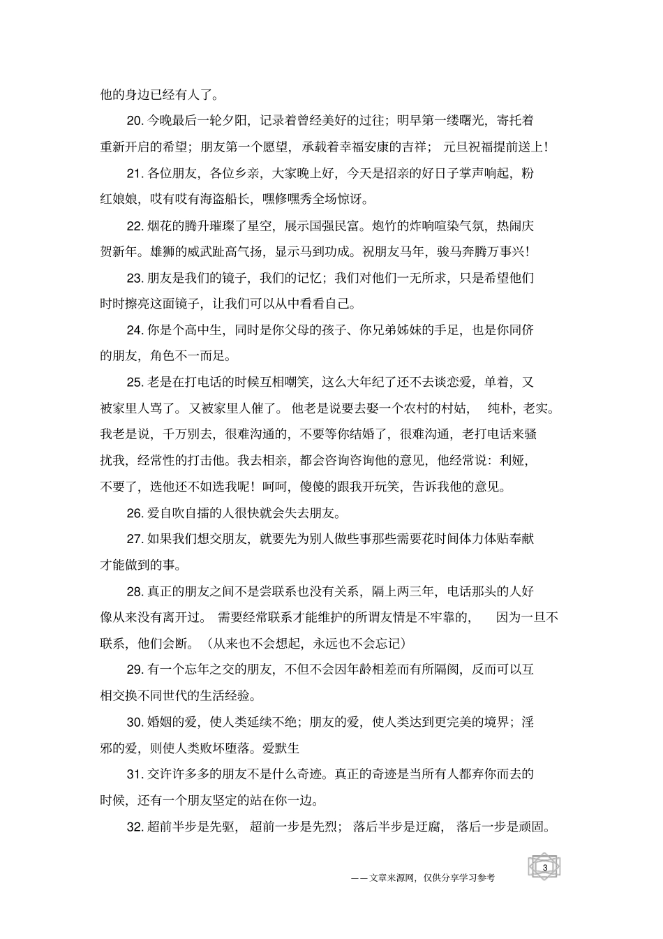 友谊句子唯美的-友情句子_第3页