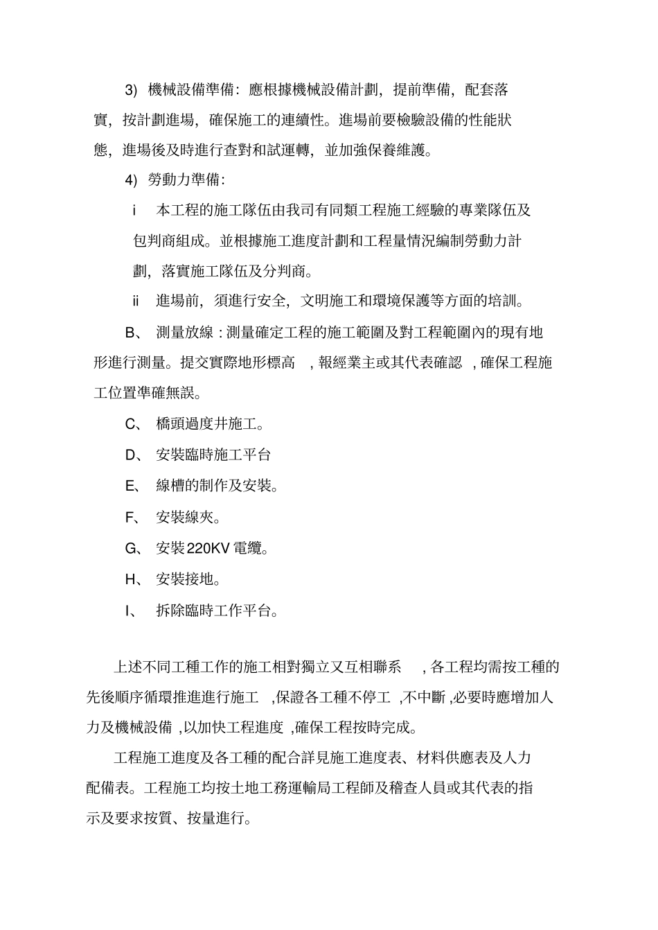 友谊大桥装高压电缆工程施工方法_第2页