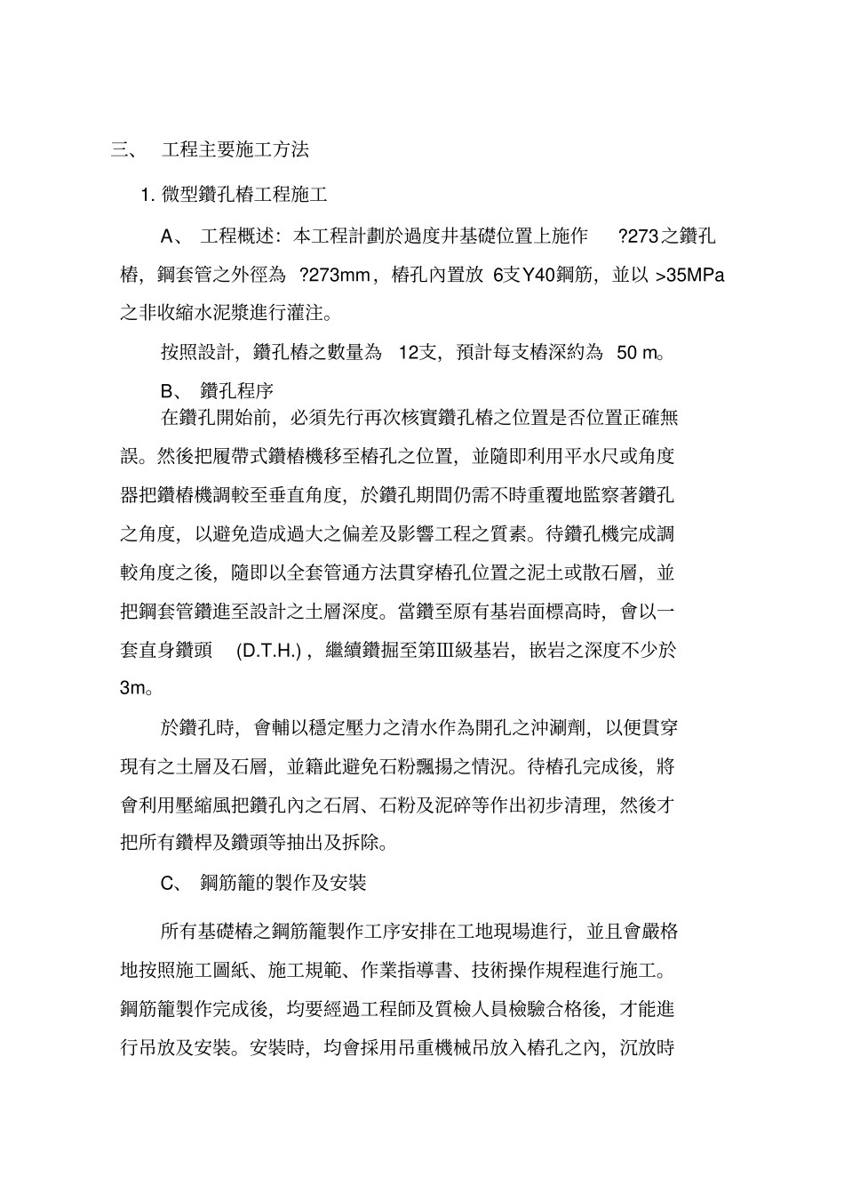 友谊大桥装高压电缆工程施工方法_第3页