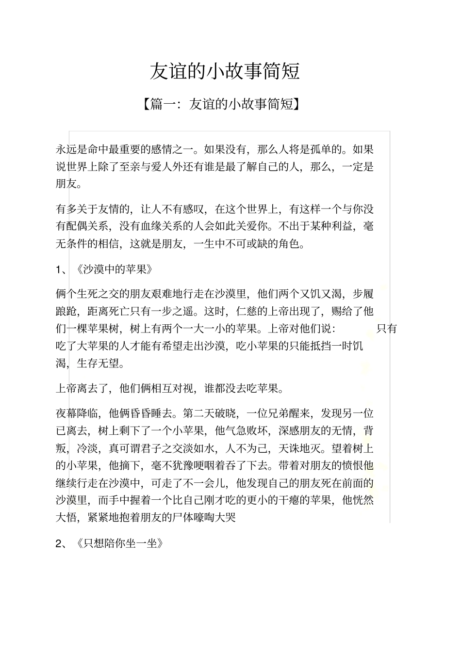 友谊的小故事简短_第2页