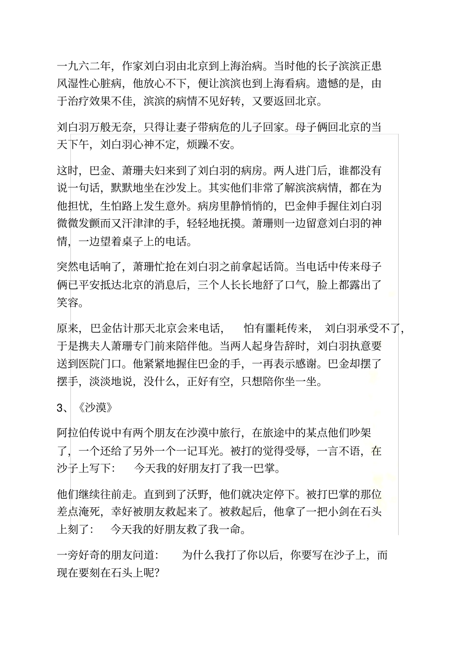 友谊的小故事简短_第3页