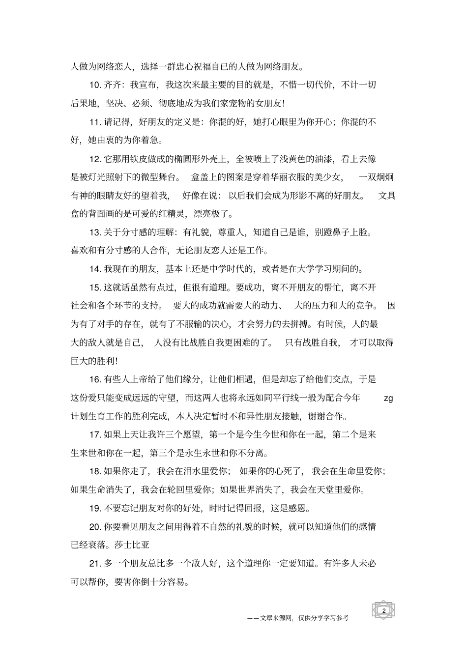 友谊句子摘抄-友情句子_第2页