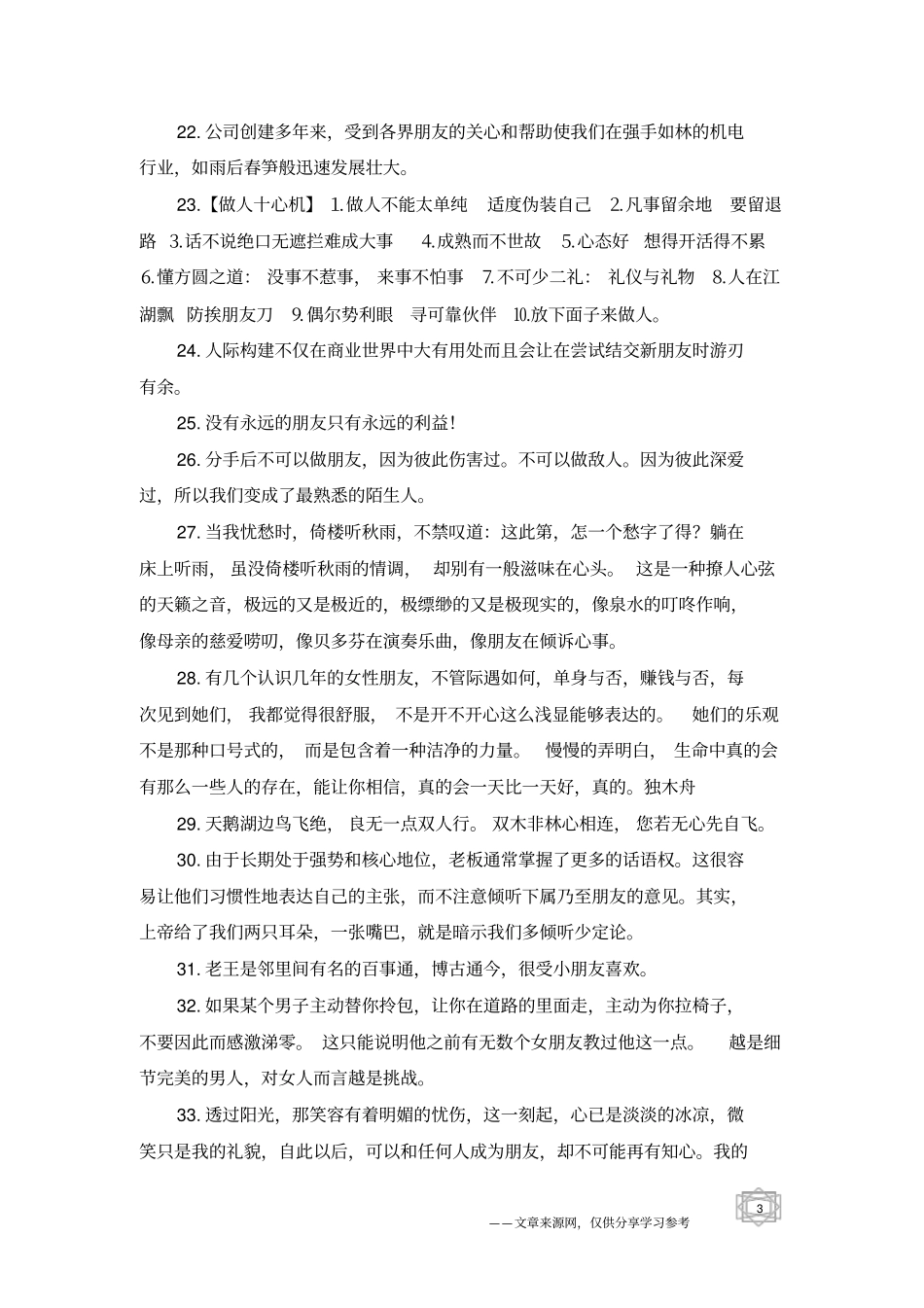 友谊句子摘抄-友情句子_第3页