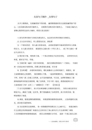 友谊句子摘抄-友情句子