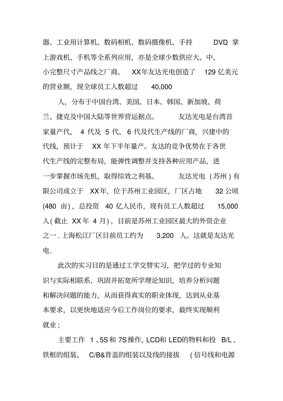 友达实习报告_第2页