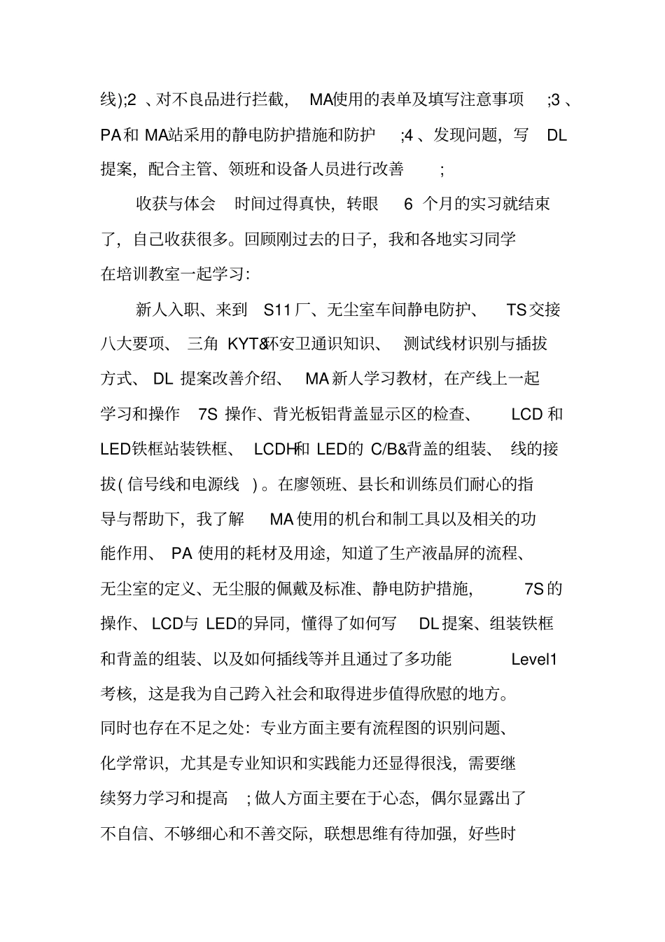 友达实习报告_第3页
