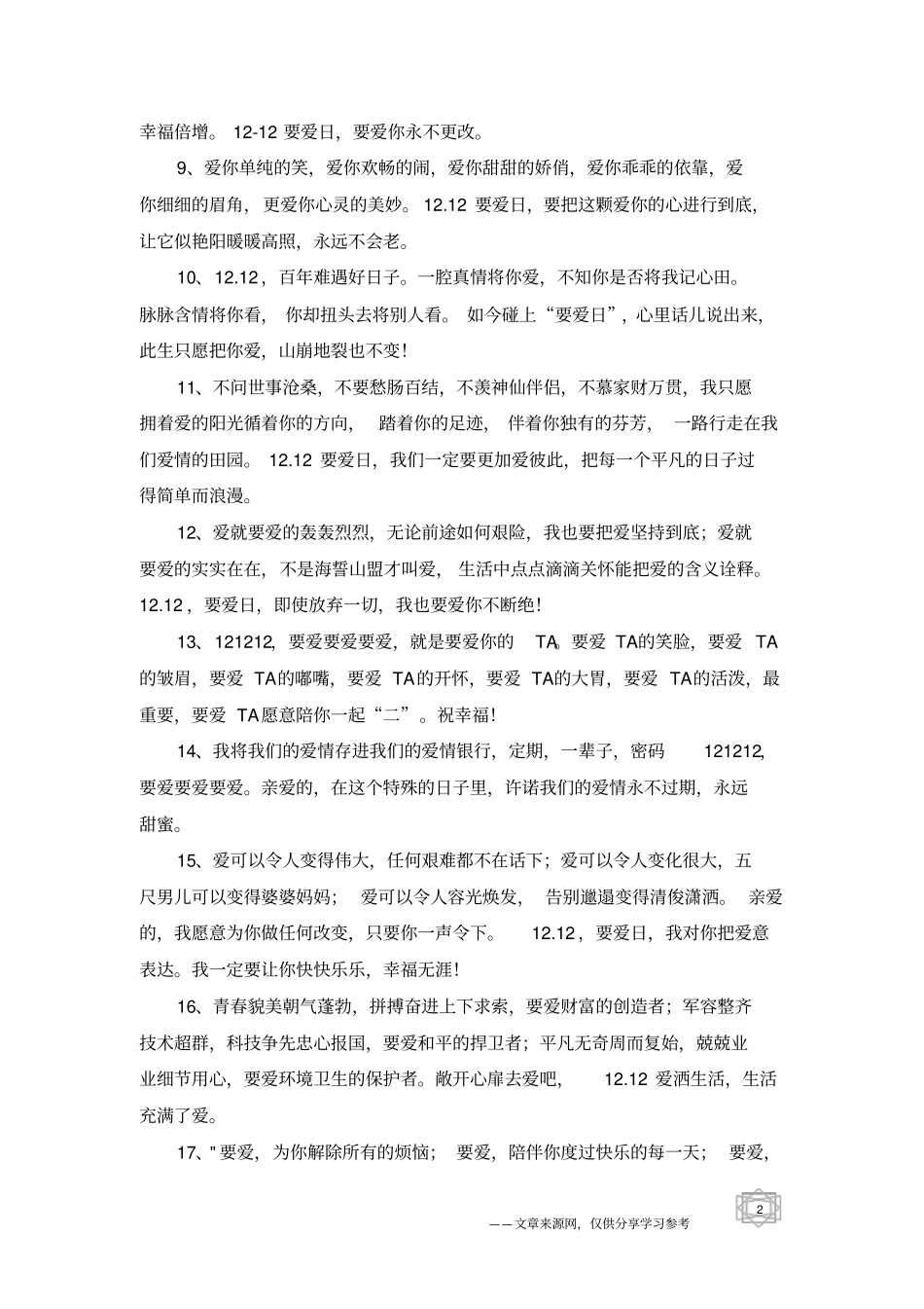 双12主动对情人说爱表白的情话-优美句子_第2页