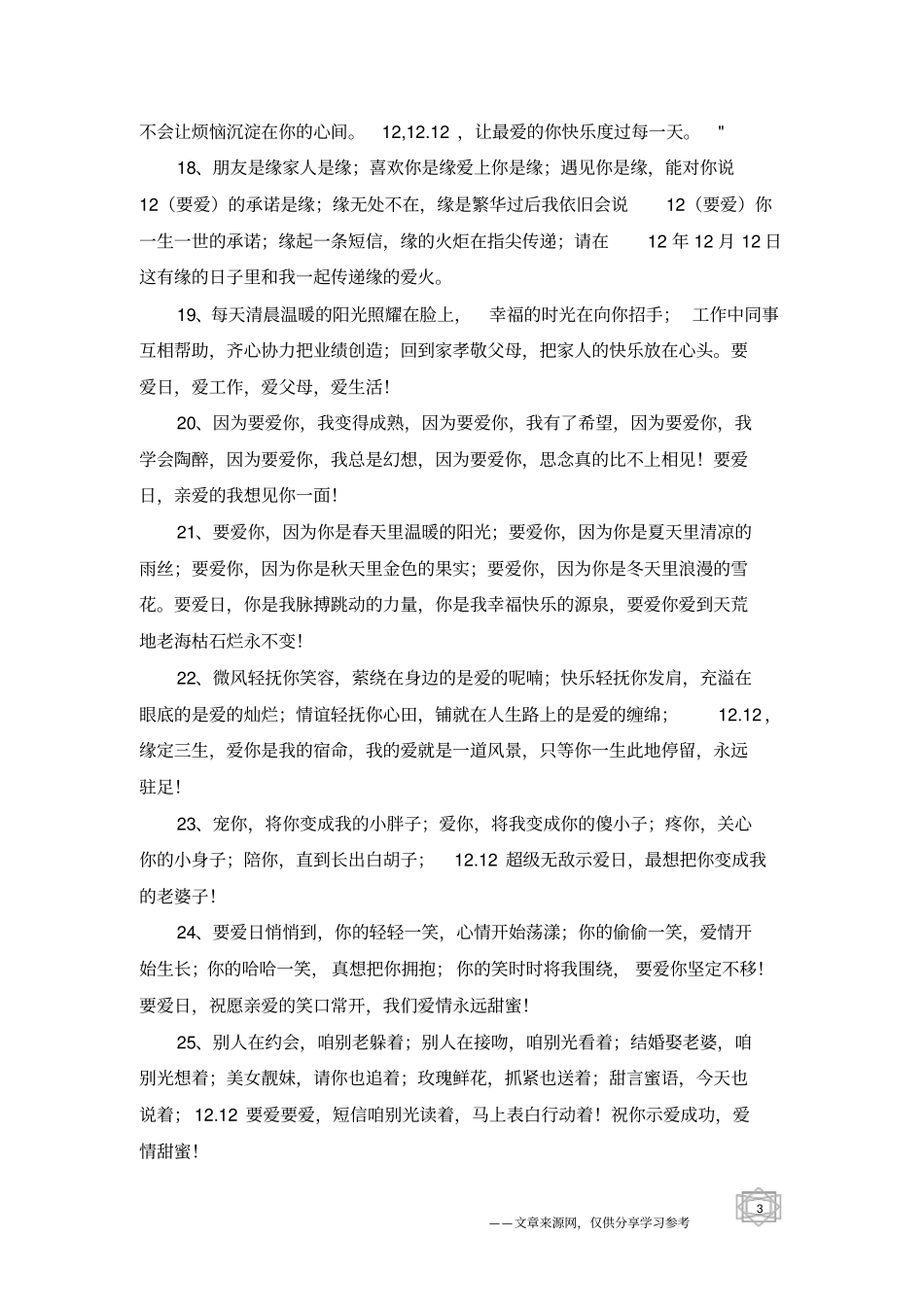 双12主动对情人说爱表白的情话-优美句子_第3页