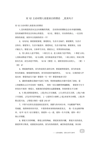 双12主动对情人说爱表白的情话-优美句子