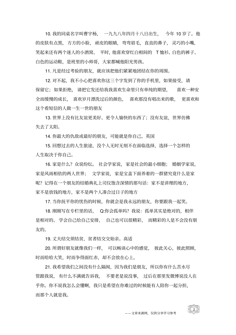 友谊句子精选-友情句子_第2页