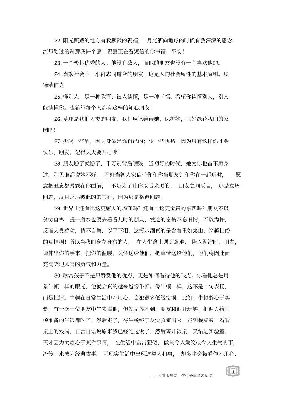 友谊句子精选-友情句子_第3页