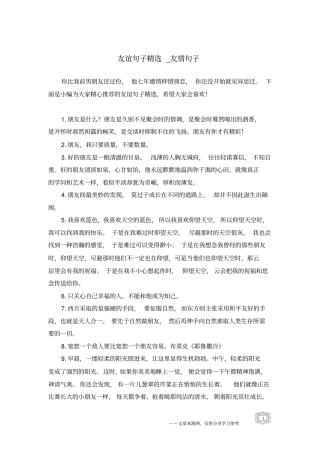 友谊句子精选-友情句子