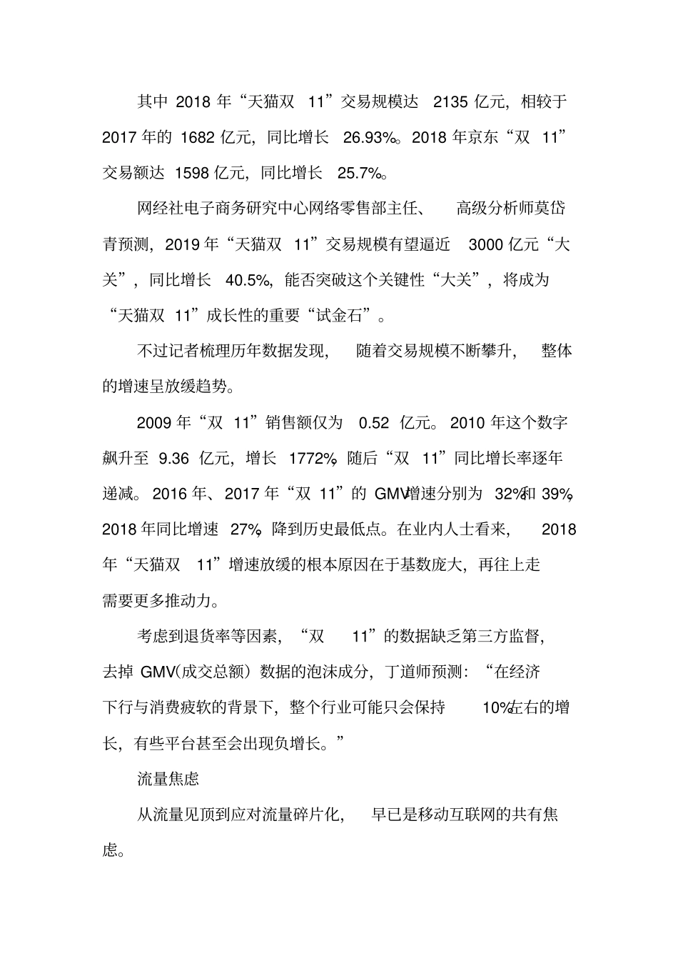 双11的第11年：流量碎片化与增长焦虑_第2页