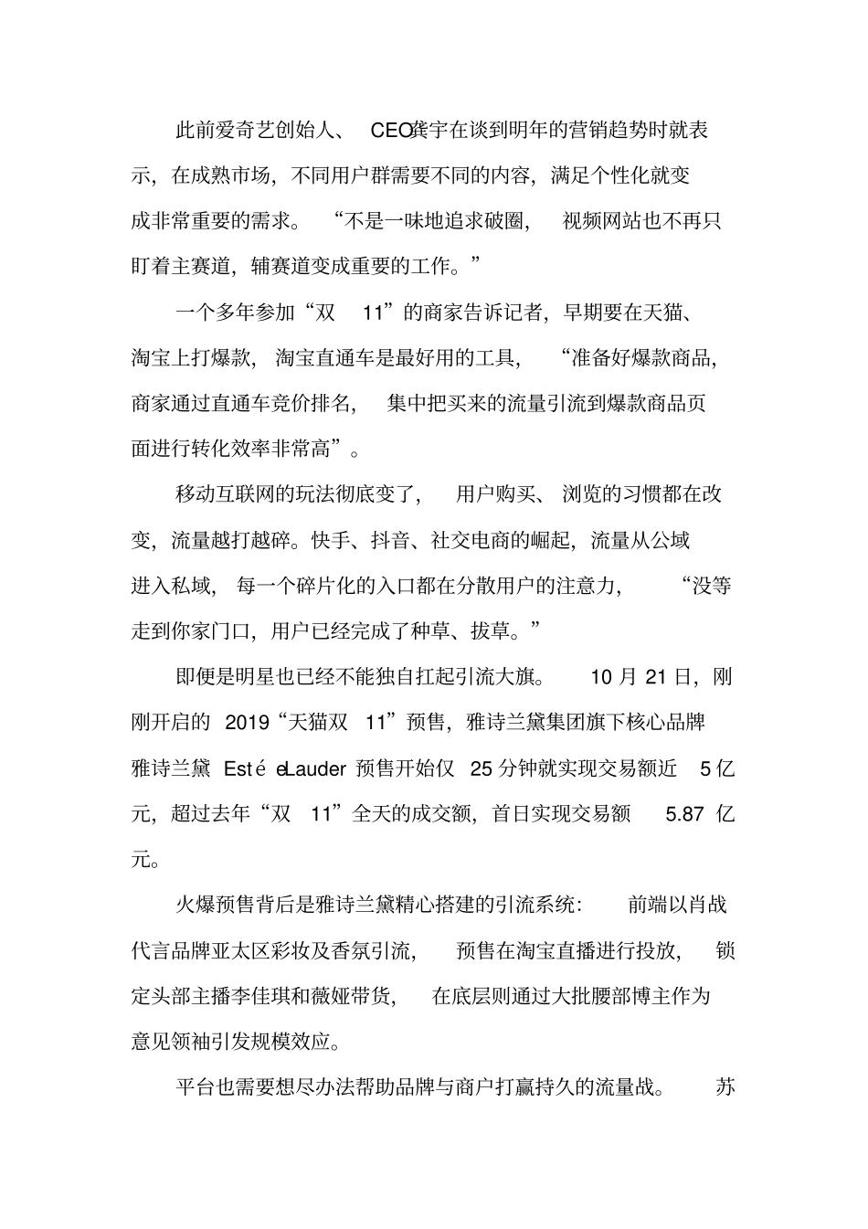 双11的第11年：流量碎片化与增长焦虑_第3页