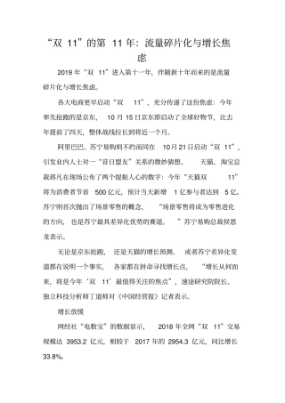 双11的第11年：流量碎片化与增长焦虑