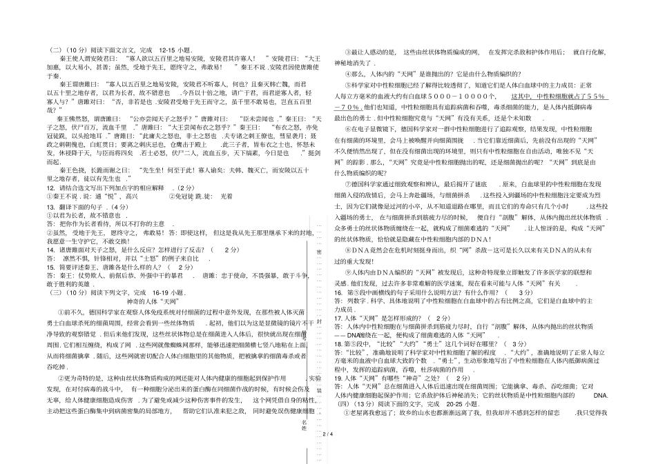 双中九语文上册月考试卷答案聂永成制_第2页