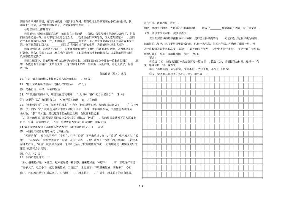 双中九语文上册月考试卷答案聂永成制_第3页