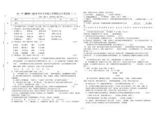 双中九语文上册月考试卷答案聂永成制
