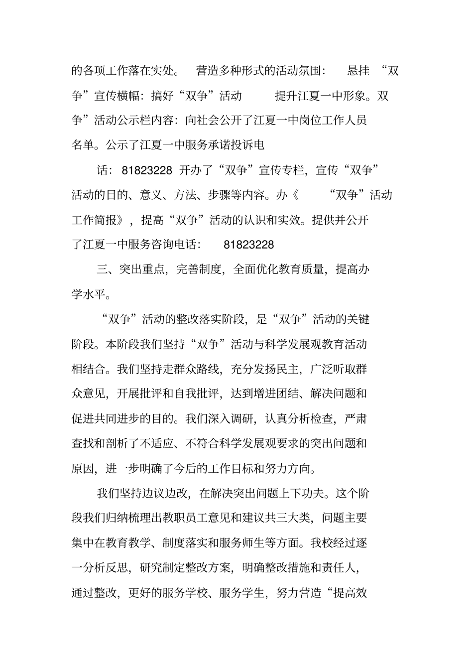 双争活动总结_第2页