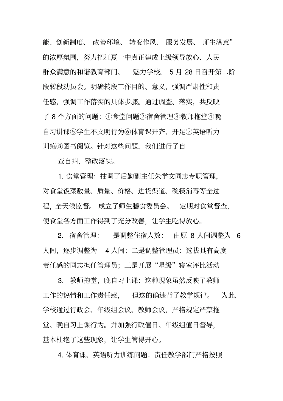 双争活动总结_第3页