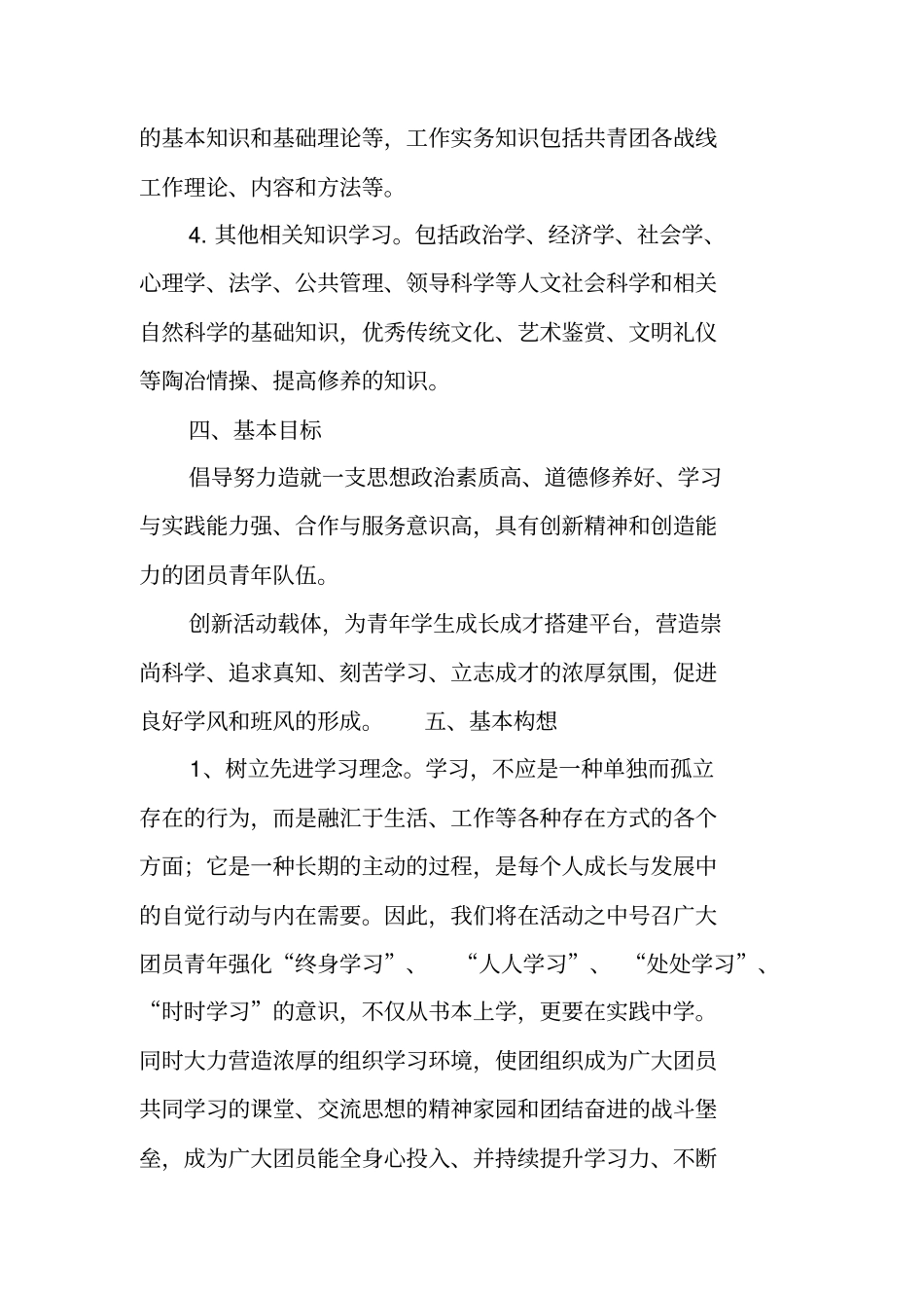 双争活动实施方案_第2页