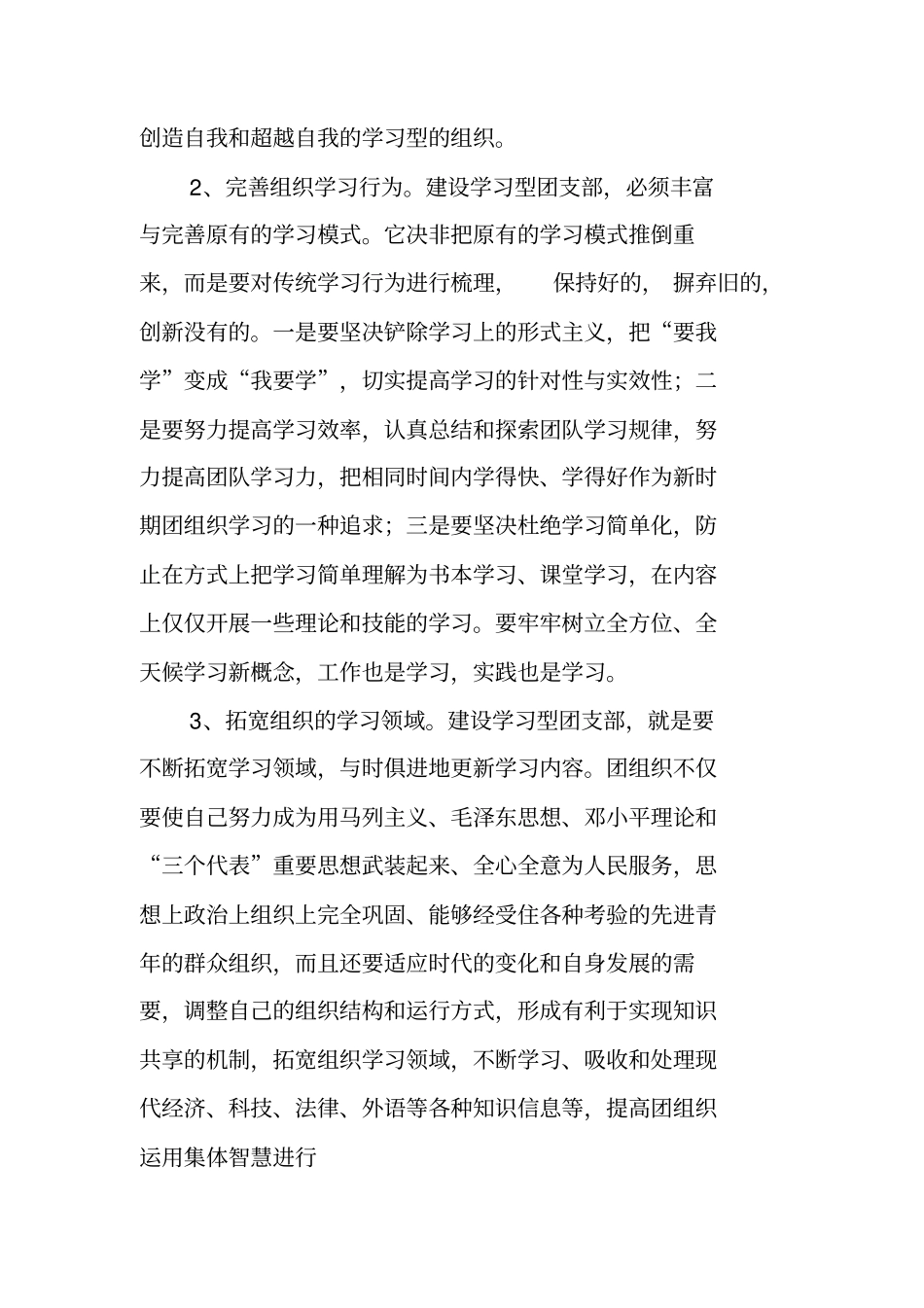 双争活动实施方案_第3页