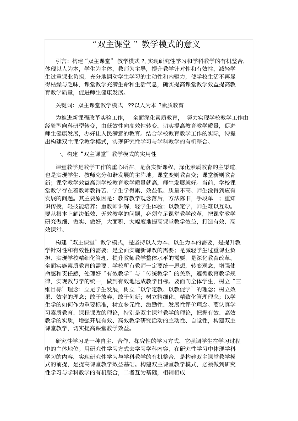 双主课堂教学模式的意义_第1页