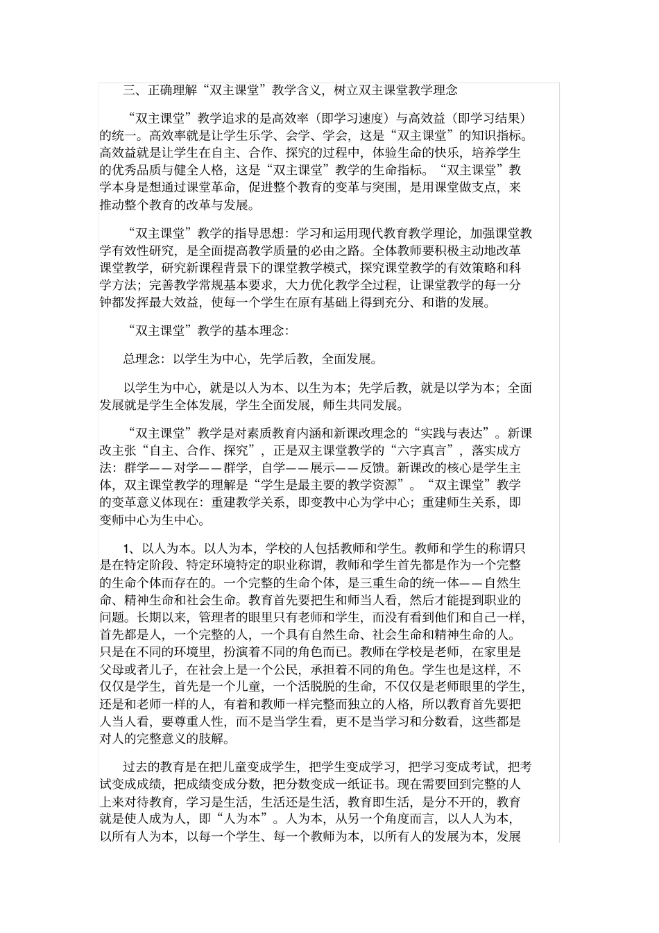 双主课堂教学模式的意义_第3页