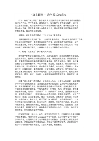 双主课堂教学模式的意义