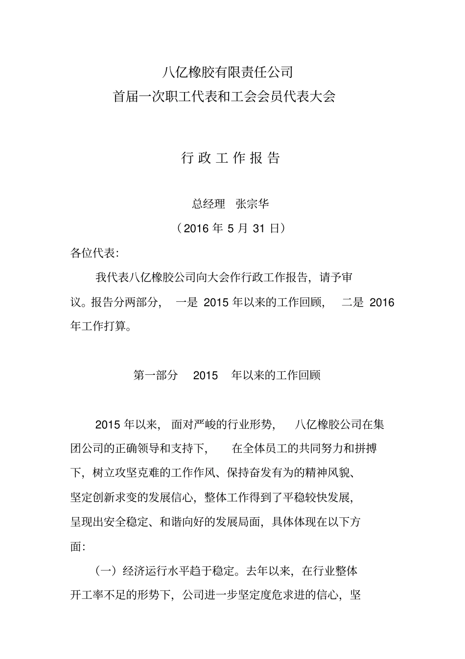 双代会行政工作报告27_第2页